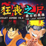 Crazy Zombie 9.0